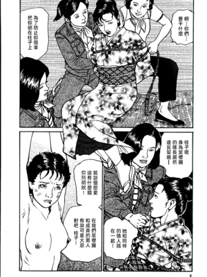 [長田要x団鬼六]花と蛇 第一集[大祭司汉化]_012