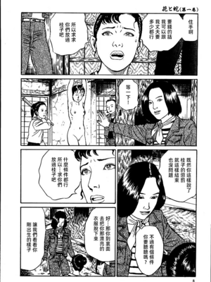 [長田要x団鬼六]花と蛇 第一集[大祭司汉化]_014