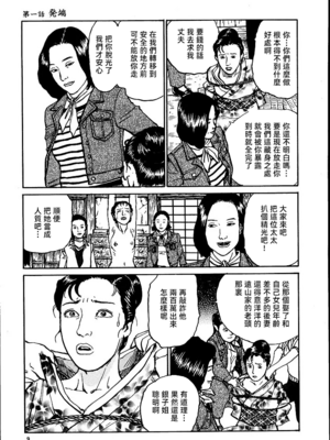 [長田要x団鬼六]花と蛇 第一集[大祭司汉化]_015