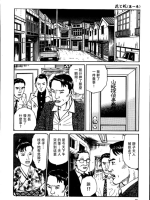 [長田要x団鬼六]花と蛇 第一集[大祭司汉化]_016