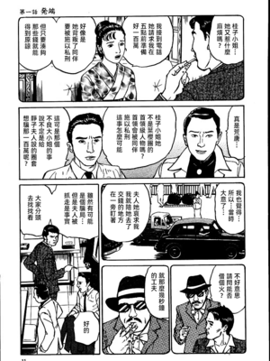 [長田要x団鬼六]花と蛇 第一集[大祭司汉化]_017