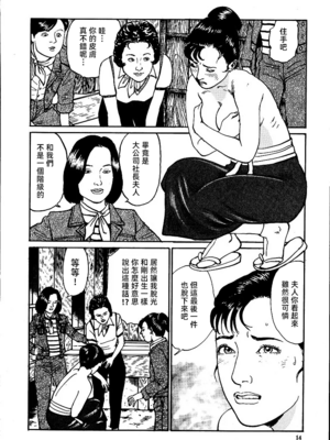 [長田要x団鬼六]花と蛇 第一集[大祭司汉化]_020