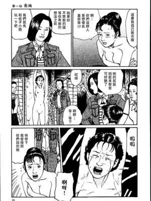 [長田要x団鬼六]花と蛇 第一集[大祭司汉化]_021