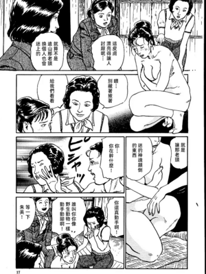 [長田要x団鬼六]花と蛇 第一集[大祭司汉化]_023