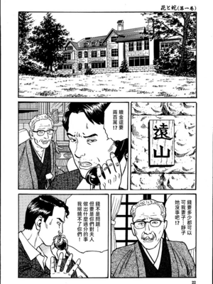 [長田要x団鬼六]花と蛇 第一集[大祭司汉化]_028