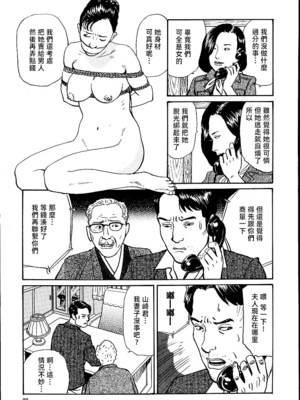 [長田要x団鬼六]花と蛇 第一集[大祭司汉化]_029