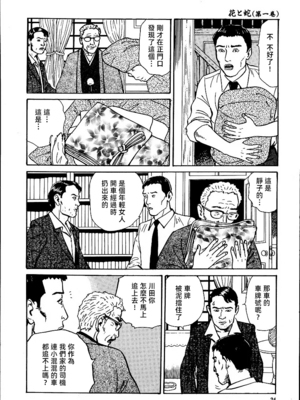 [長田要x団鬼六]花と蛇 第一集[大祭司汉化]_030