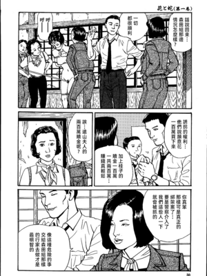 [長田要x団鬼六]花と蛇 第一集[大祭司汉化]_036