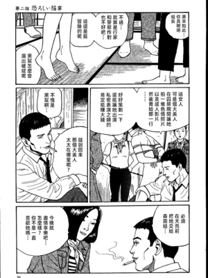 [長田要x団鬼六]花と蛇 第一集[大祭司汉化]_037