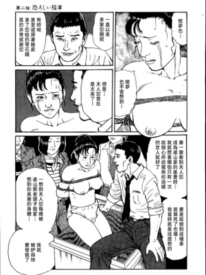 [長田要x団鬼六]花と蛇 第一集[大祭司汉化]_041