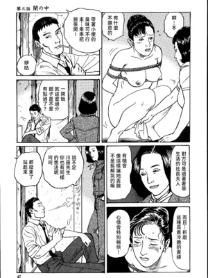 [長田要x団鬼六]花と蛇 第一集[大祭司汉化]_053