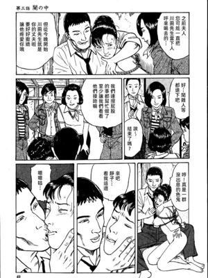 [長田要x団鬼六]花と蛇 第一集[大祭司汉化]_055