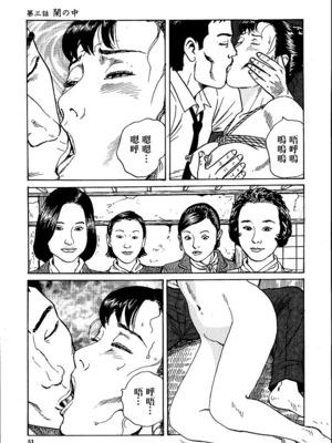 [長田要x団鬼六]花と蛇 第一集[大祭司汉化]_057