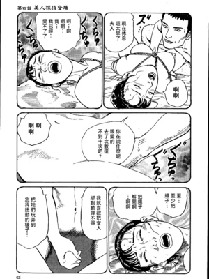 [長田要x団鬼六]花と蛇 第一集[大祭司汉化]_069