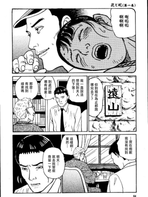 [長田要x団鬼六]花と蛇 第一集[大祭司汉化]_070