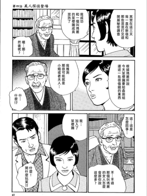 [長田要x団鬼六]花と蛇 第一集[大祭司汉化]_073