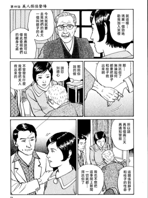 [長田要x団鬼六]花と蛇 第一集[大祭司汉化]_077