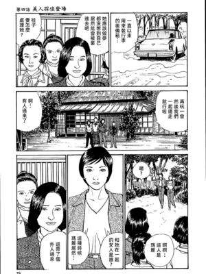 [長田要x団鬼六]花と蛇 第一集[大祭司汉化]_085