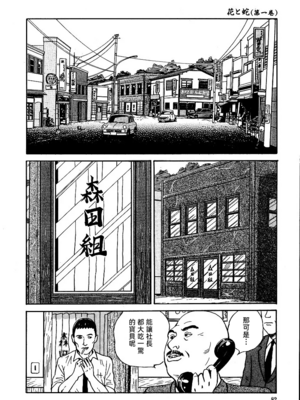 [長田要x団鬼六]花と蛇 第一集[大祭司汉化]_088