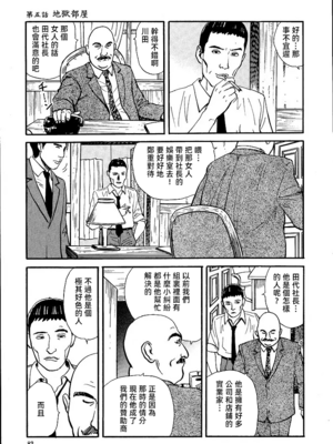 [長田要x団鬼六]花と蛇 第一集[大祭司汉化]_089