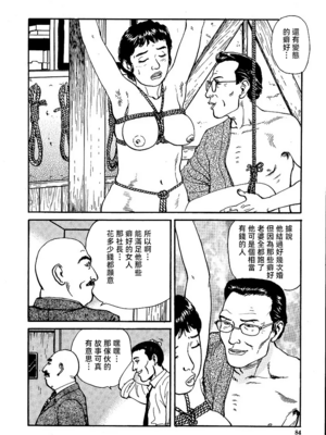 [長田要x団鬼六]花と蛇 第一集[大祭司汉化]_090