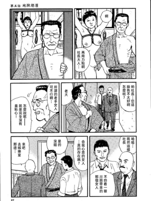 [長田要x団鬼六]花と蛇 第一集[大祭司汉化]_093