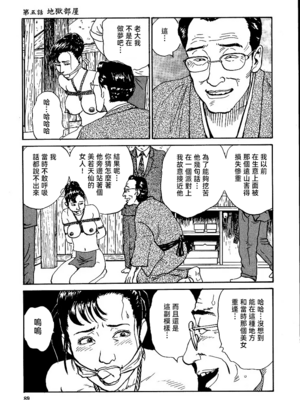 [長田要x団鬼六]花と蛇 第一集[大祭司汉化]_095