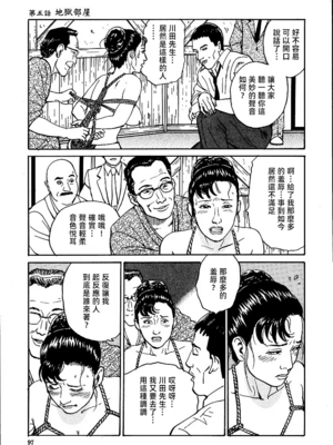 [長田要x団鬼六]花と蛇 第一集[大祭司汉化]_103