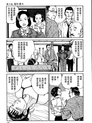 [長田要x団鬼六]花と蛇 第一集[大祭司汉化]_111