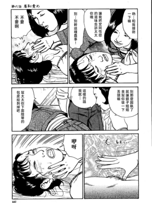 [長田要x団鬼六]花と蛇 第一集[大祭司汉化]_113