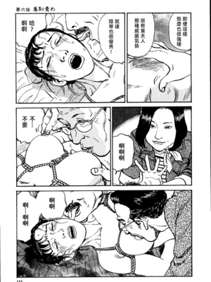 [長田要x団鬼六]花と蛇 第一集[大祭司汉化]_117