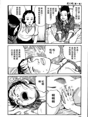 [長田要x団鬼六]花と蛇 第一集[大祭司汉化]_118