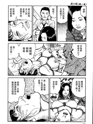 [長田要x団鬼六]花と蛇 第一集[大祭司汉化]_122