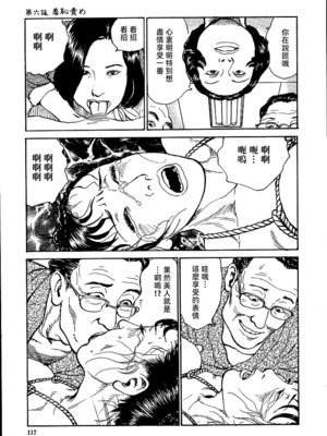 [長田要x団鬼六]花と蛇 第一集[大祭司汉化]_123