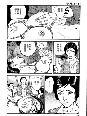 [長田要x団鬼六]花と蛇 第一集[大祭司汉化]_128