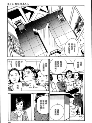 [長田要x団鬼六]花と蛇 第一集[大祭司汉化]_133