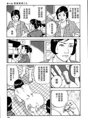 [長田要x団鬼六]花と蛇 第一集[大祭司汉化]_137