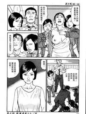 [長田要x団鬼六]花と蛇 第一集[大祭司汉化]_146