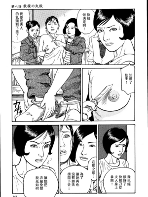 [長田要x団鬼六]花と蛇 第一集[大祭司汉化]_149