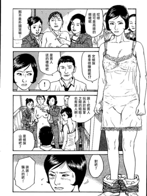 [長田要x団鬼六]花と蛇 第一集[大祭司汉化]_152