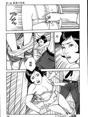 [長田要x団鬼六]花と蛇 第一集[大祭司汉化]_155