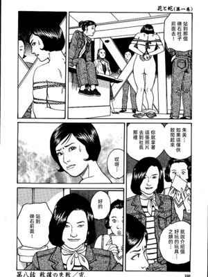 [長田要x団鬼六]花と蛇 第一集[大祭司汉化]_166