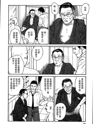 [長田要x団鬼六]花と蛇 第一集[大祭司汉化]_174