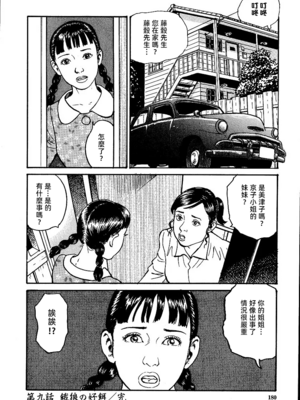 [長田要x団鬼六]花と蛇 第一集[大祭司汉化]_186