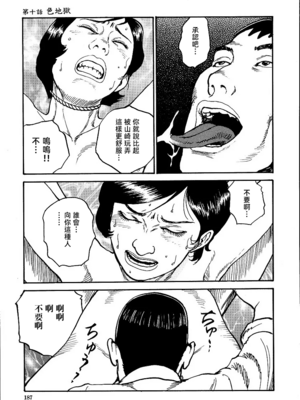 [長田要x団鬼六]花と蛇 第一集[大祭司汉化]_193