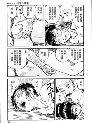 [長田要x団鬼六]花と蛇 第一集[大祭司汉化]_211