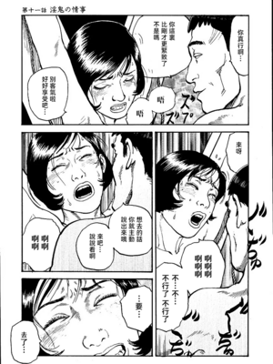 [長田要x団鬼六]花と蛇 第一集[大祭司汉化]_213