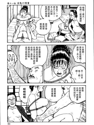 [長田要x団鬼六]花と蛇 第一集[大祭司汉化]_217