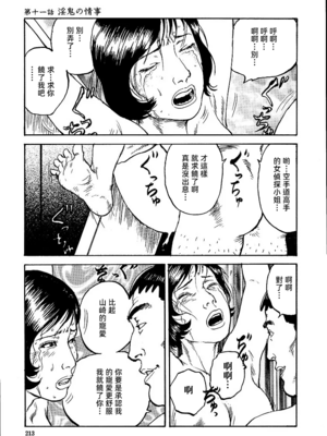 [長田要x団鬼六]花と蛇 第一集[大祭司汉化]_219