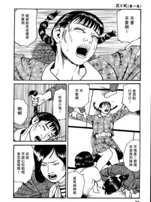 [長田要x団鬼六]花と蛇 第一集[大祭司汉化]_222